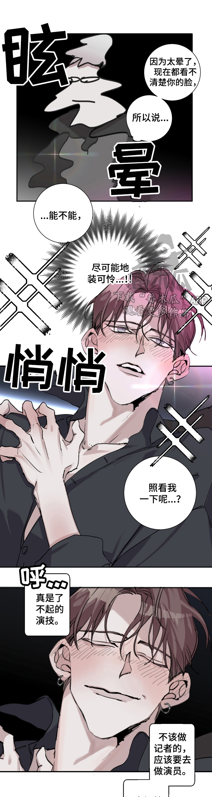 漫画名:赔偿条约漫画,第6章：绑架1图