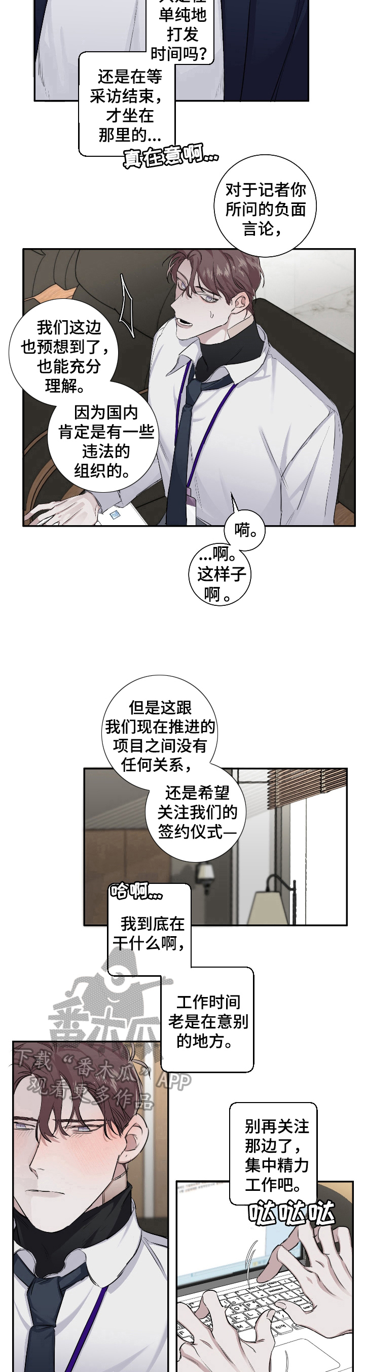 赔偿条约非麻瓜免费漫画,第21章：在意1图