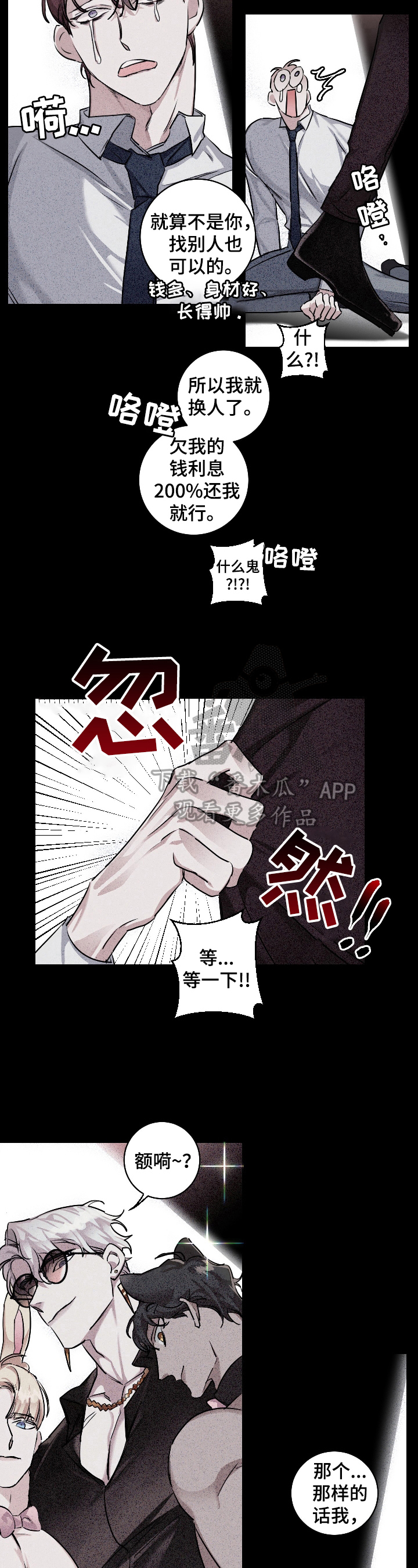 赔偿宋学文多少钱漫画,第25章：糟糕1图