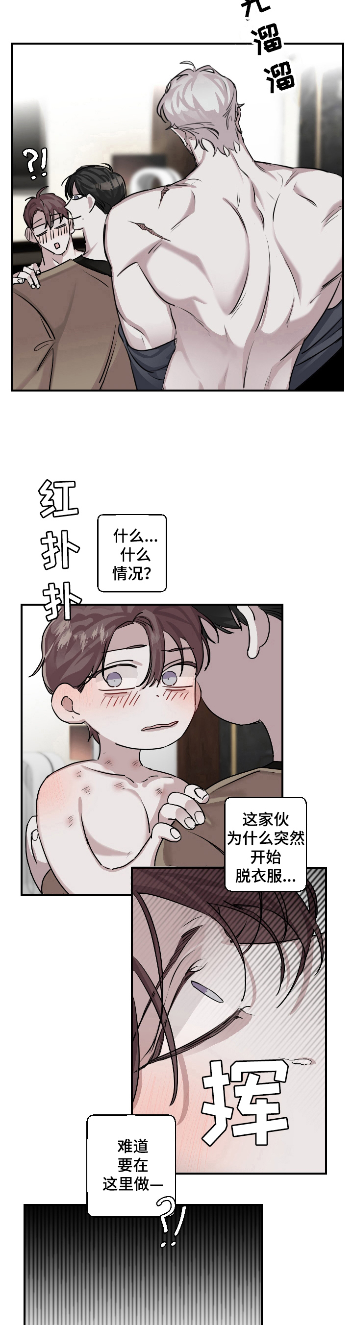 赔偿条约漫画漫画,第27章：想看的东西1图