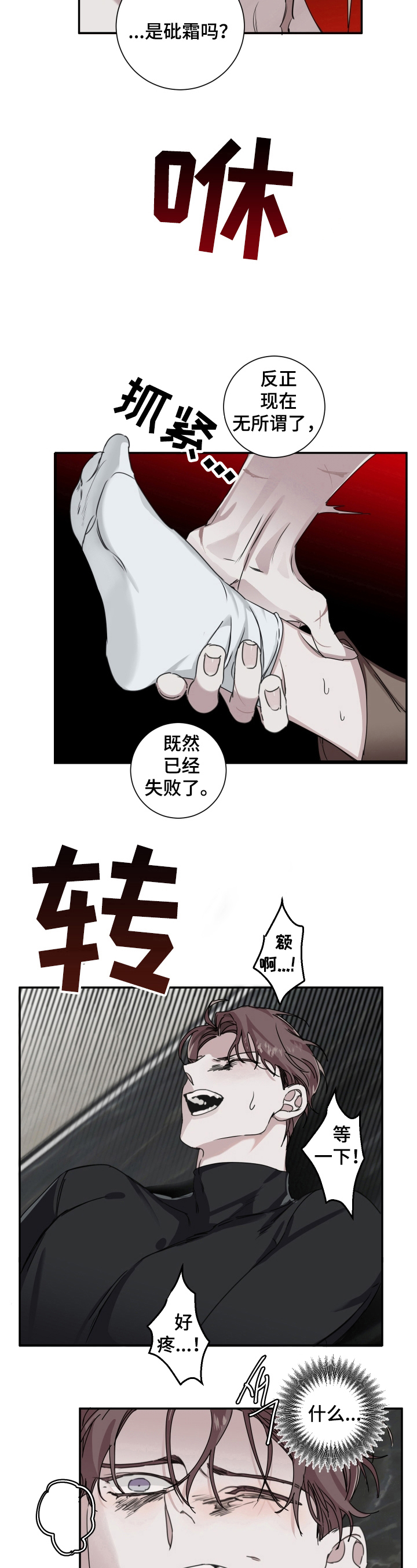 赔偿条约漫画未删减版版漫画,第16章：搜身2图