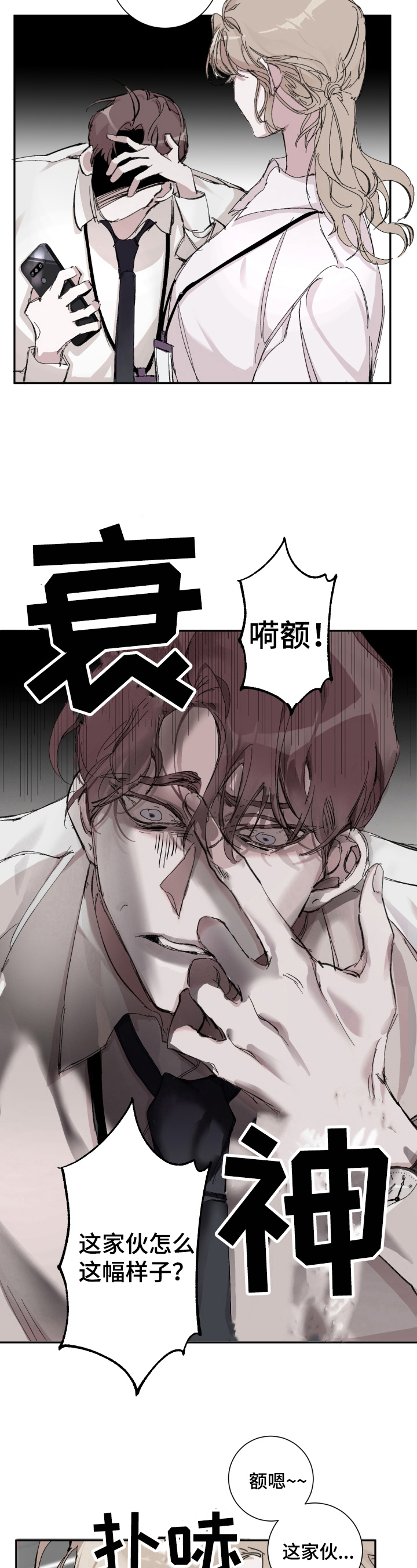 赔偿条约漫画全集免费漫画,第1章：热点人物1图