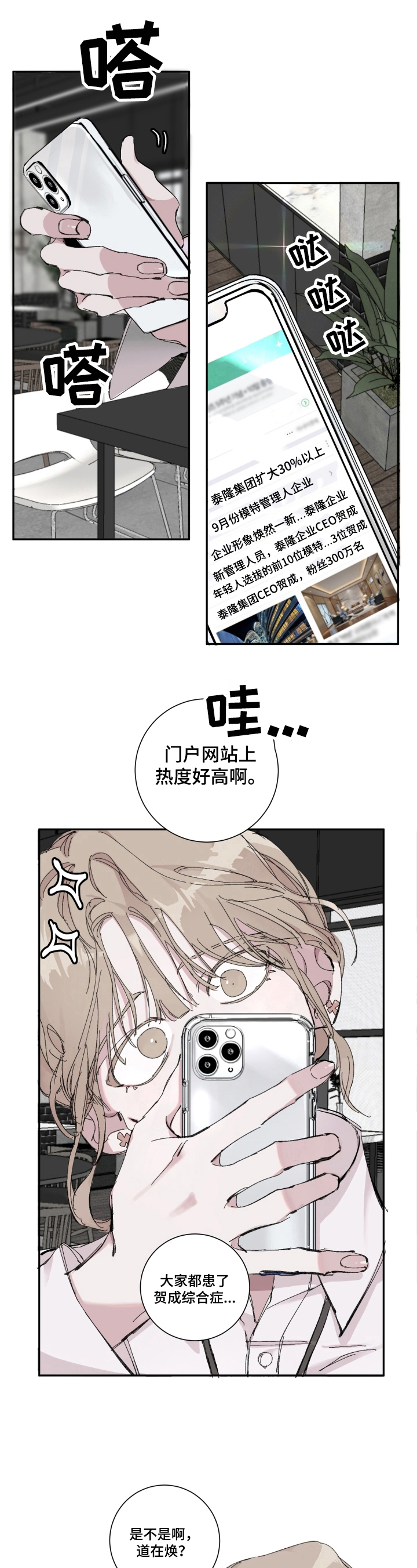 赔偿条约漫画未删减版版漫画,第1章：热点人物2图