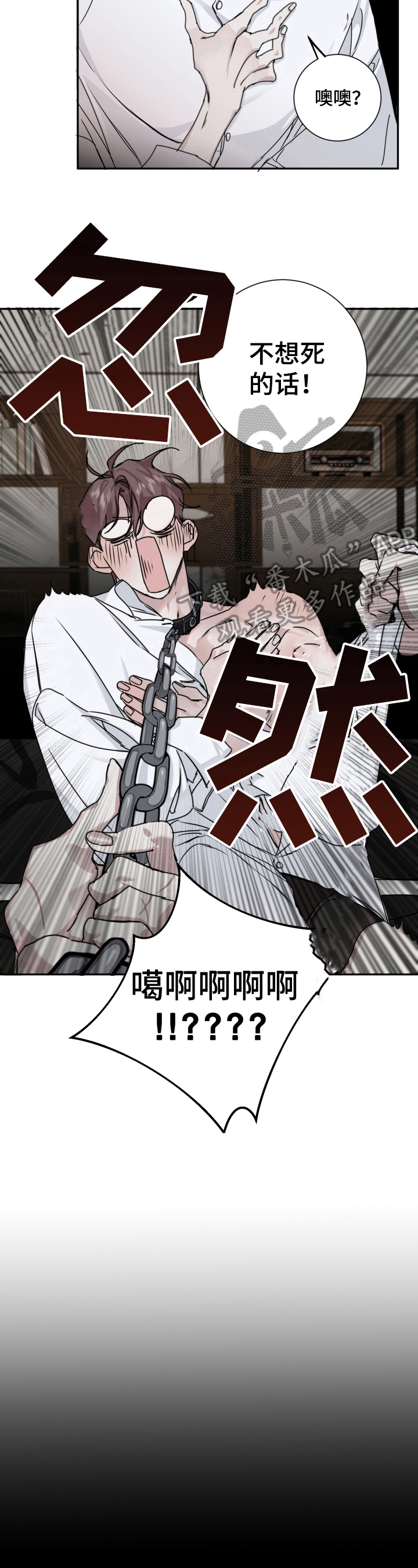 赔偿条约漫画免费阅读漫画,第8章：协议2图