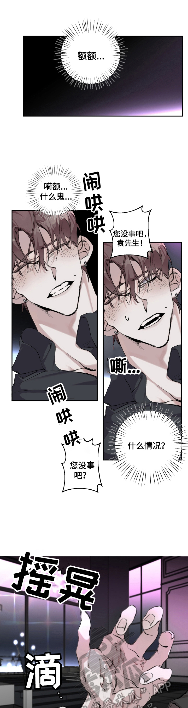 赔偿条约漫画全集免费下拉式漫画,第5章：冒犯2图