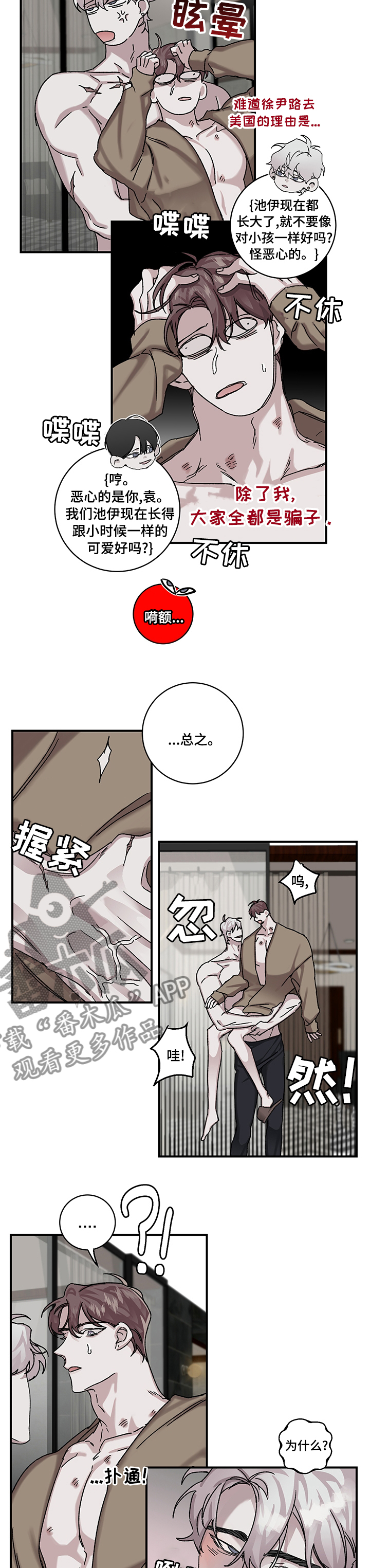 赔偿款要交税吗漫画,第31章：【完结】乌合之众1图