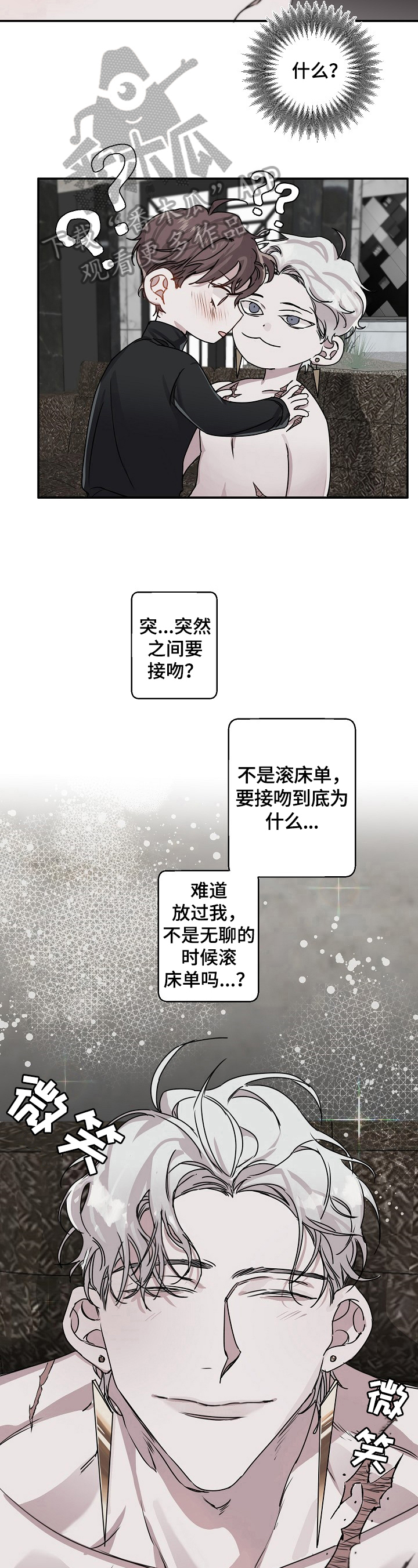 赔偿条约漫画简介漫画,第15章：心情好1图