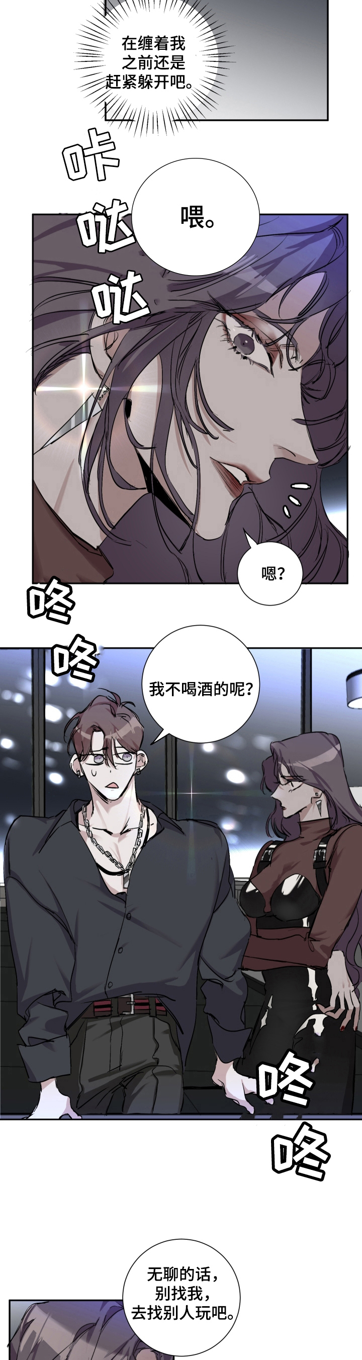 赔偿条约完整版17漫画,第4章：醉酒1图