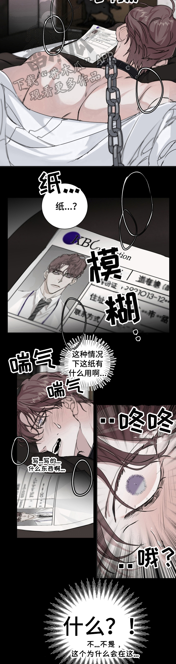 赔偿条约漫画简介漫画,第8章：协议2图