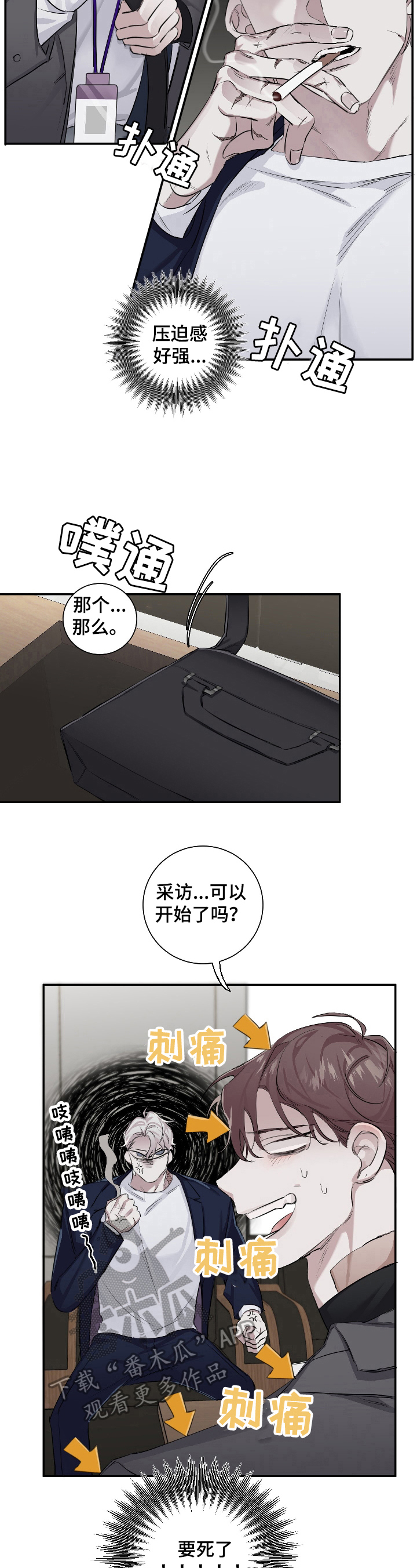 赔偿条约/单向浪漫史漫画,第21章：在意2图