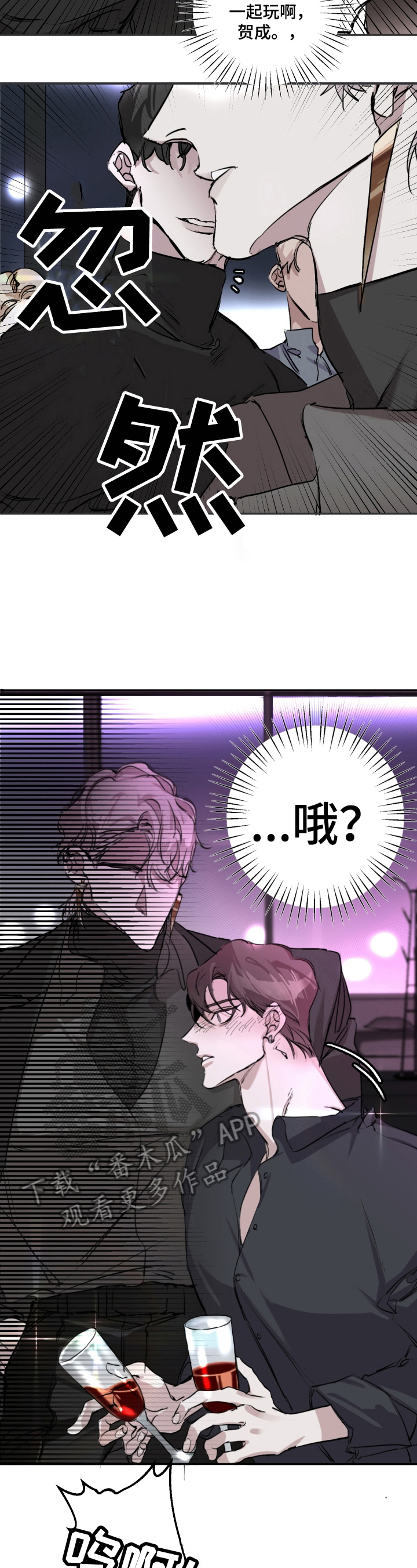 赔偿的拼音漫画,第5章：冒犯2图