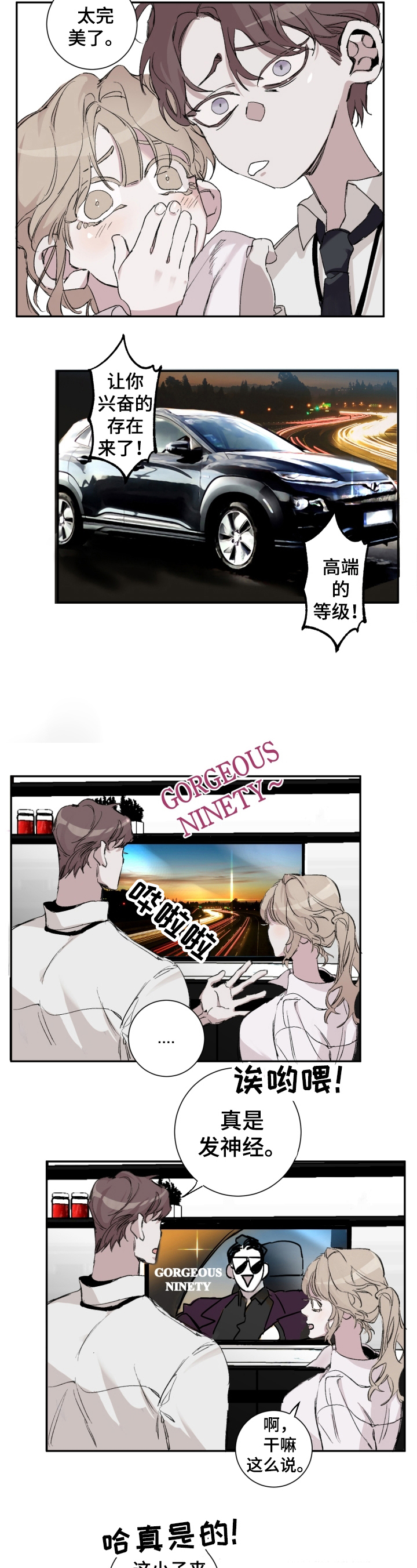 赔偿收据怎么写漫画,第2章：目标2图