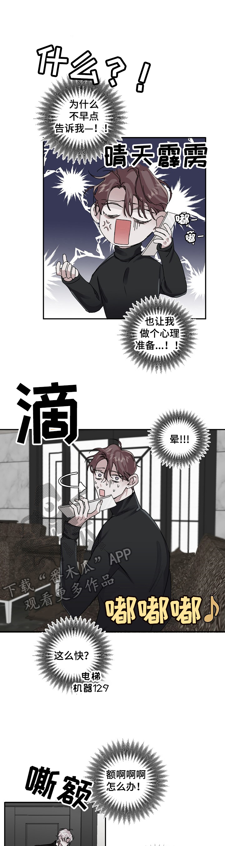 漫画名:赔偿条约漫画,第13章：乖巧2图