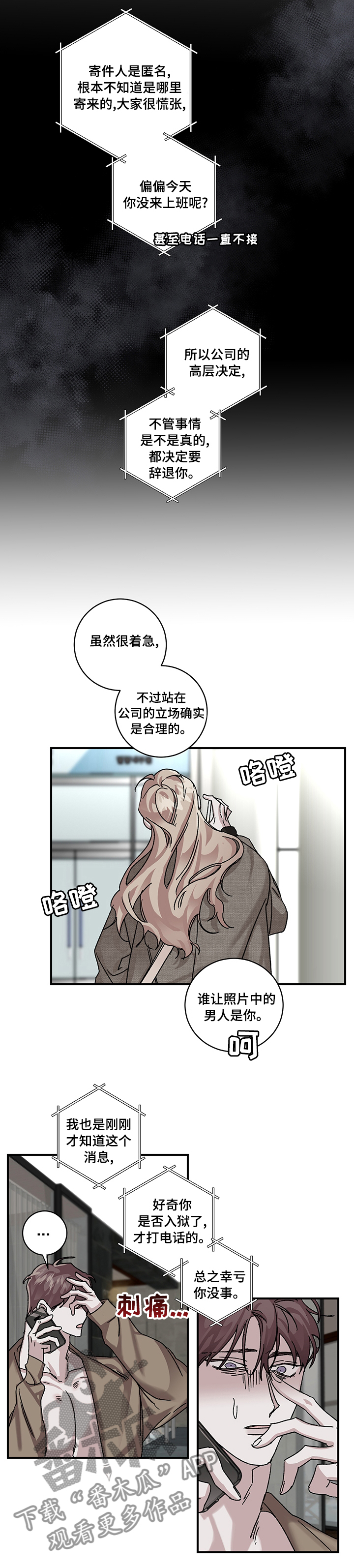 赔偿条约动漫解说漫画,第31章：【完结】乌合之众2图