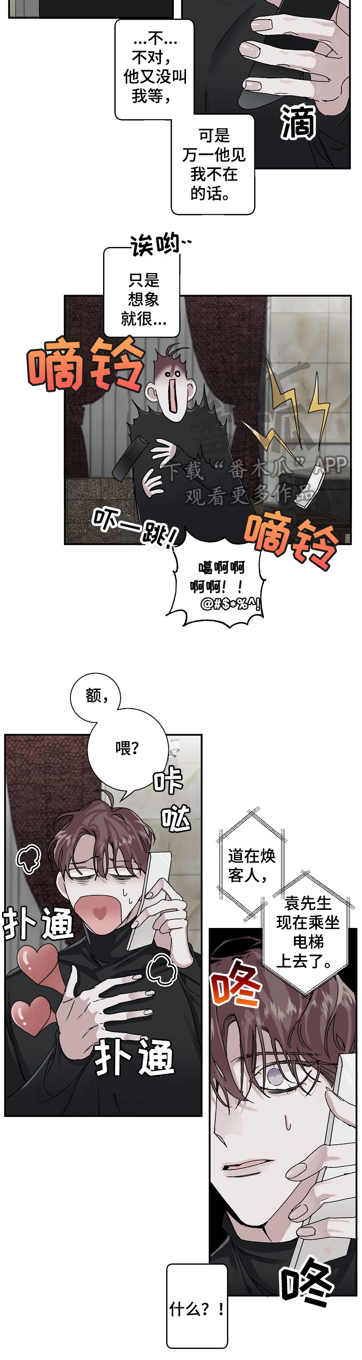 漫画名:赔偿条约漫画,第13章：乖巧1图