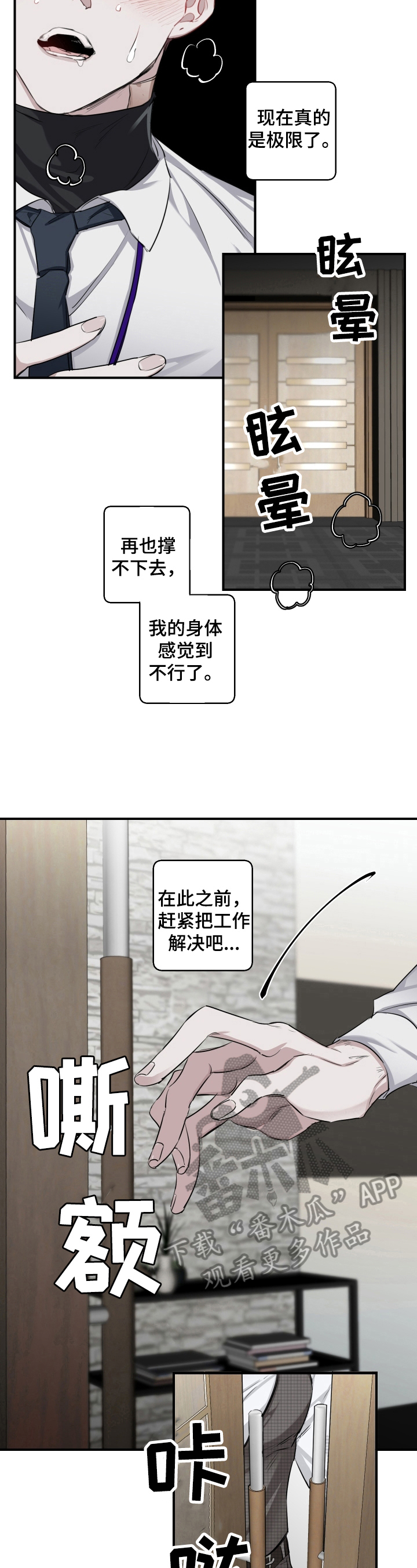 赔偿条约漫画未删减版版漫画,第24章：倒下2图