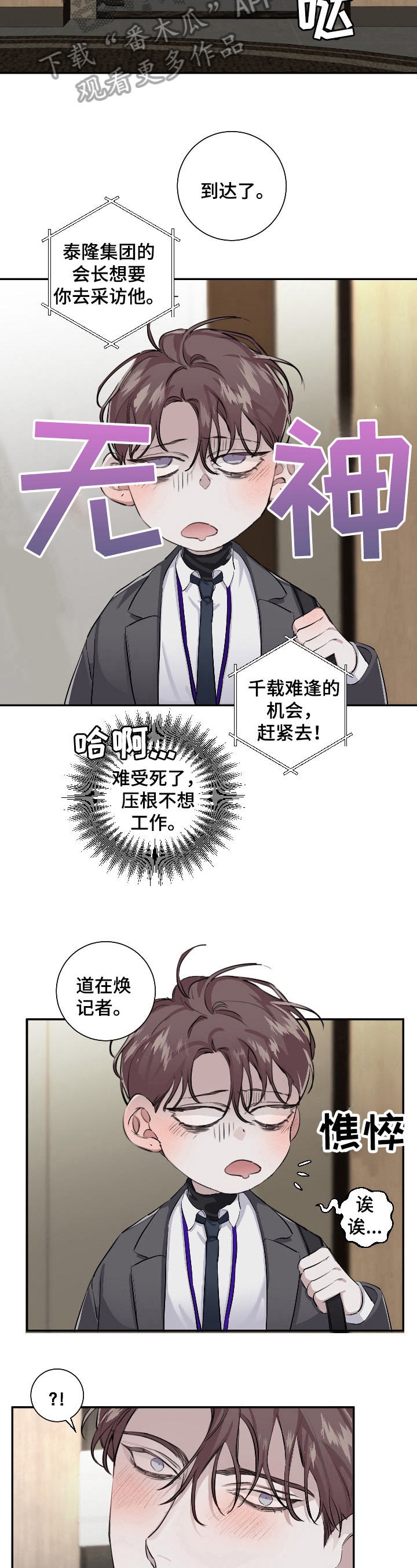 赔偿条约怎么写漫画,第20章：熟人2图