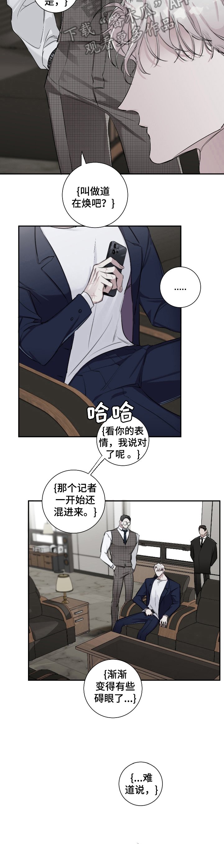 赔偿条约漫画漫画,第19章：故意2图