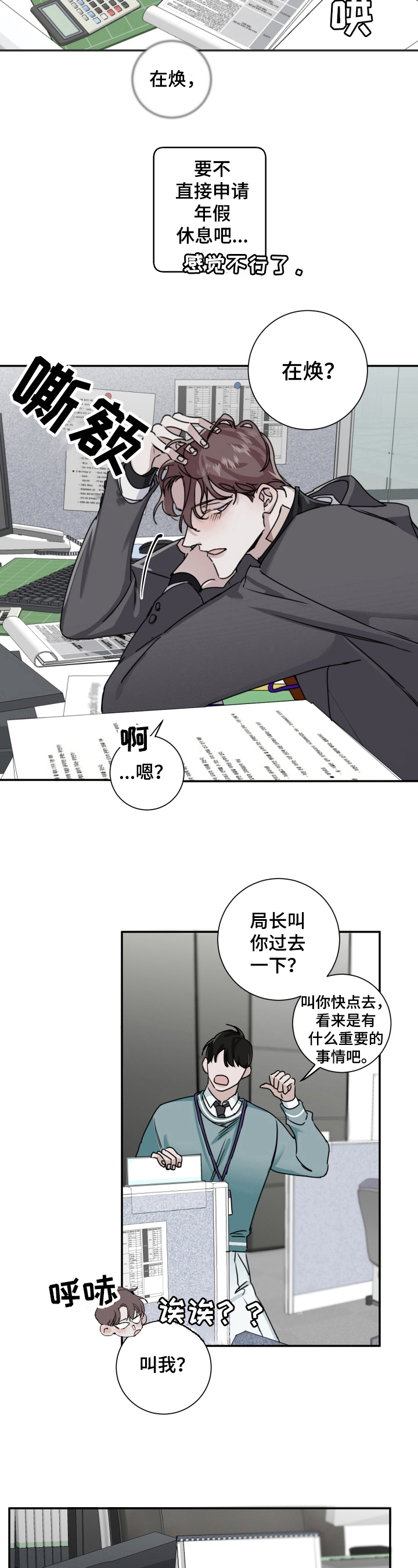 赔偿条约漫画的另一个名字叫什么漫画,第18章：采访任务2图