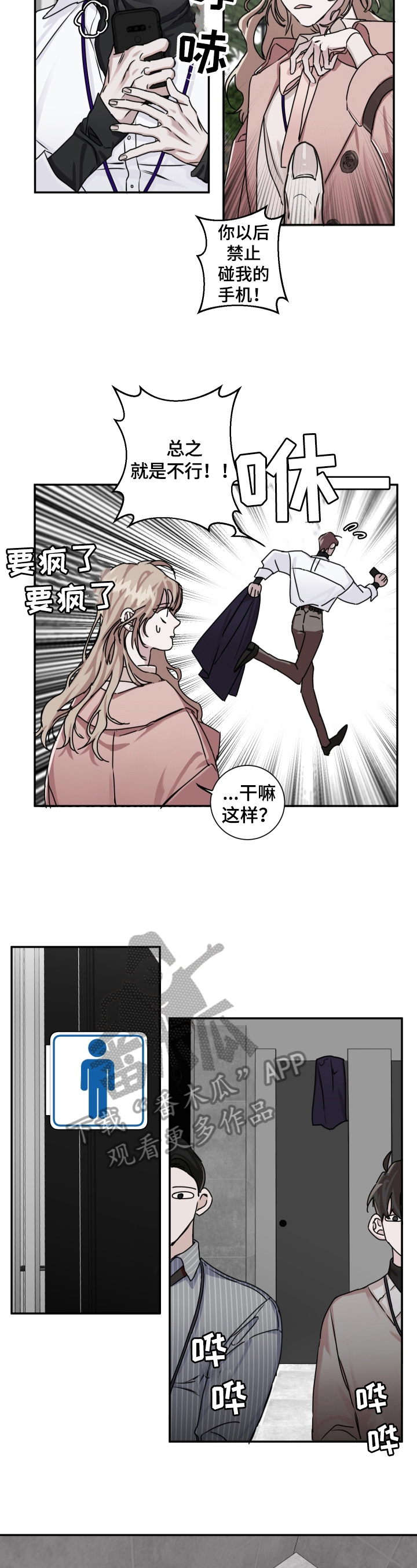 赔偿条约漫画第一话漫画,第12章：礼物2图