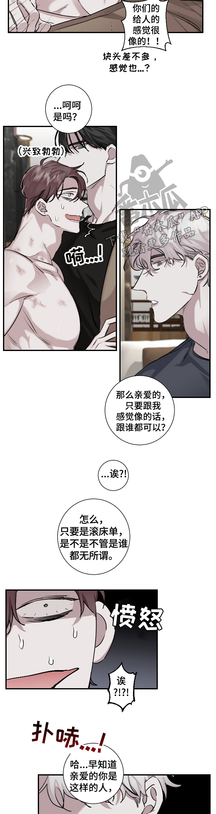 赔偿条约漫画全集免费漫画,第27章：想看的东西2图