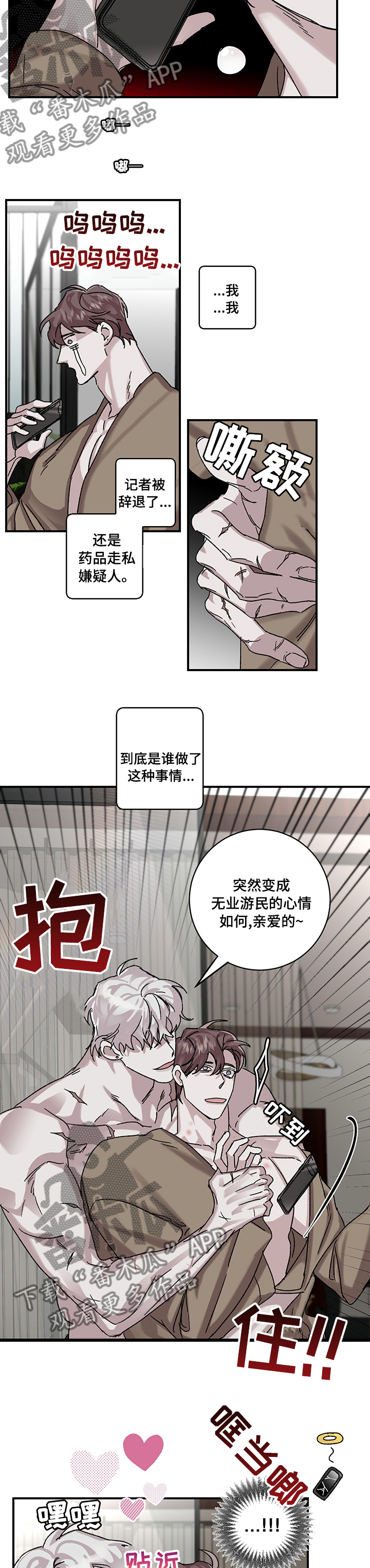 赔偿款要交税吗漫画,第31章：【完结】乌合之众1图