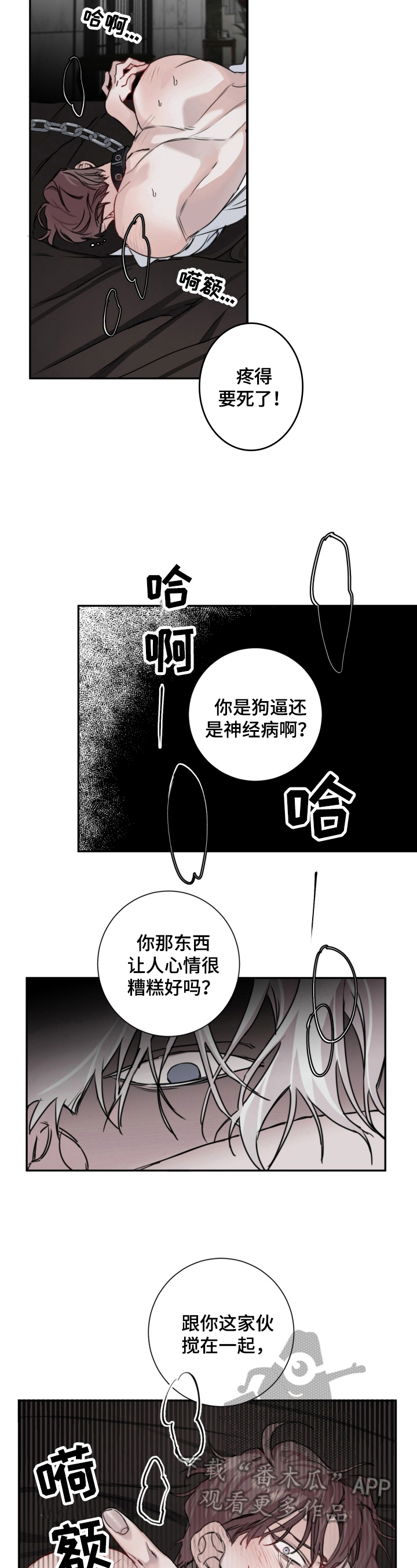 赔偿条约什么时候更新漫画,第9章：还早1图