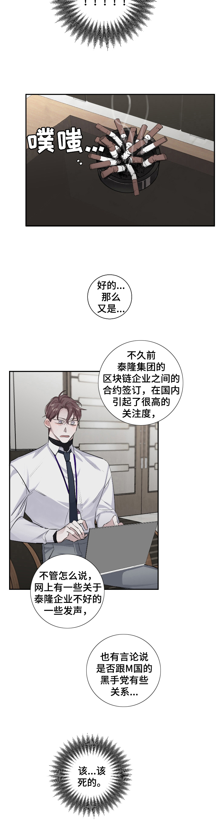 赔偿条约非麻瓜免费漫画,第21章：在意1图