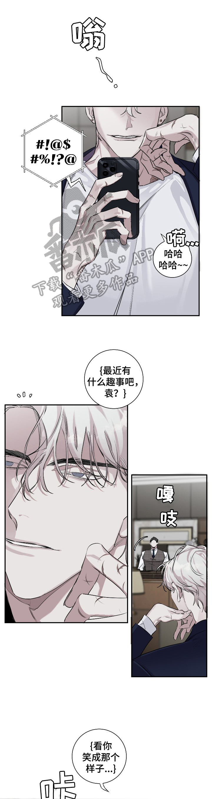 赔偿条约完整版26第二季漫画,第19章：故意1图