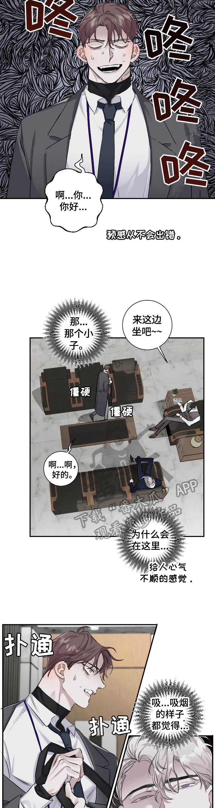 赔偿条约非麻瓜免费漫画,第21章：在意1图