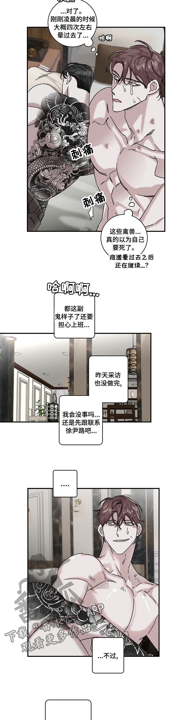 赔偿条约/单向浪漫史漫画,第30章：新闻素材1图