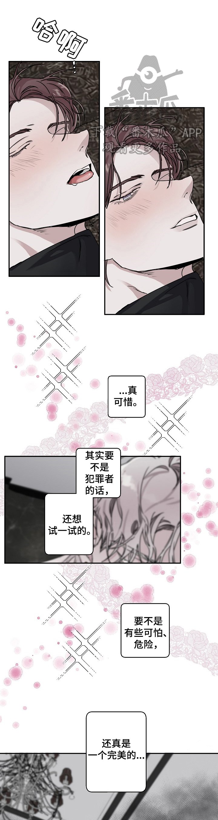 赔偿条约漫画完整版全集漫画,第16章：搜身1图