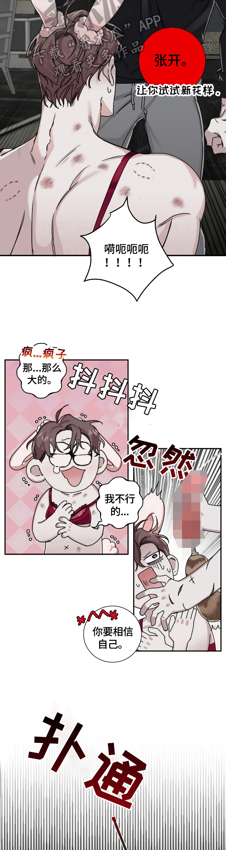 赔偿损失漫画,第17章：惩罚2图