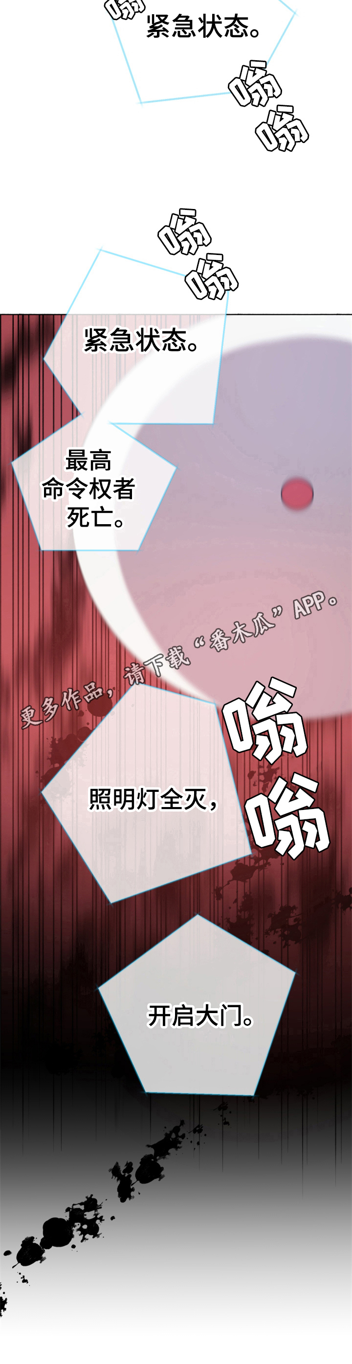 夏天的文案短句唯美漫画,第22章：紧急状况1图