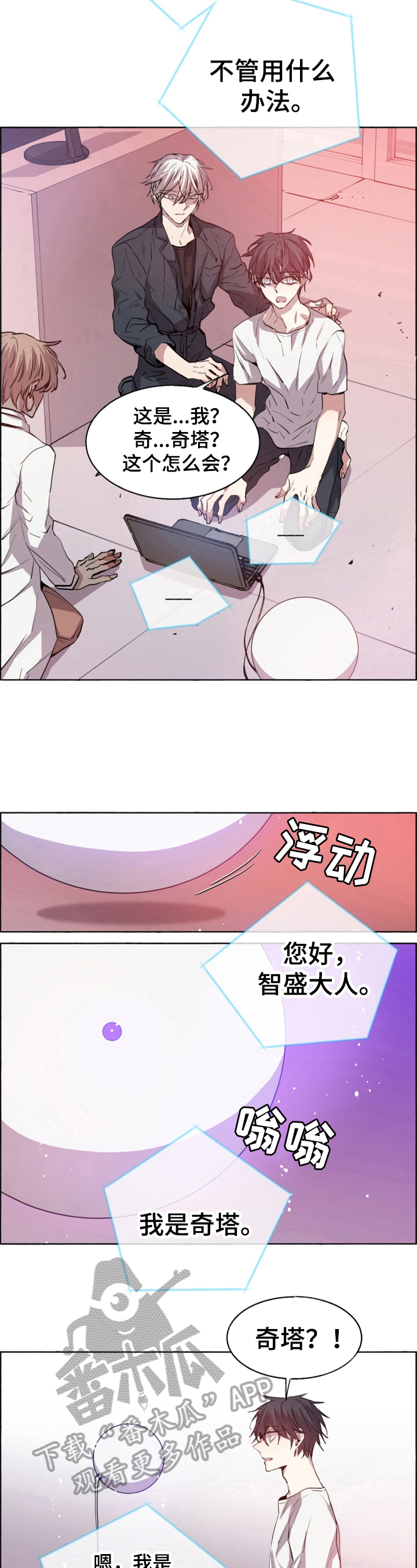 夏天的男士布鞋漫画,第24章：AI在线1图