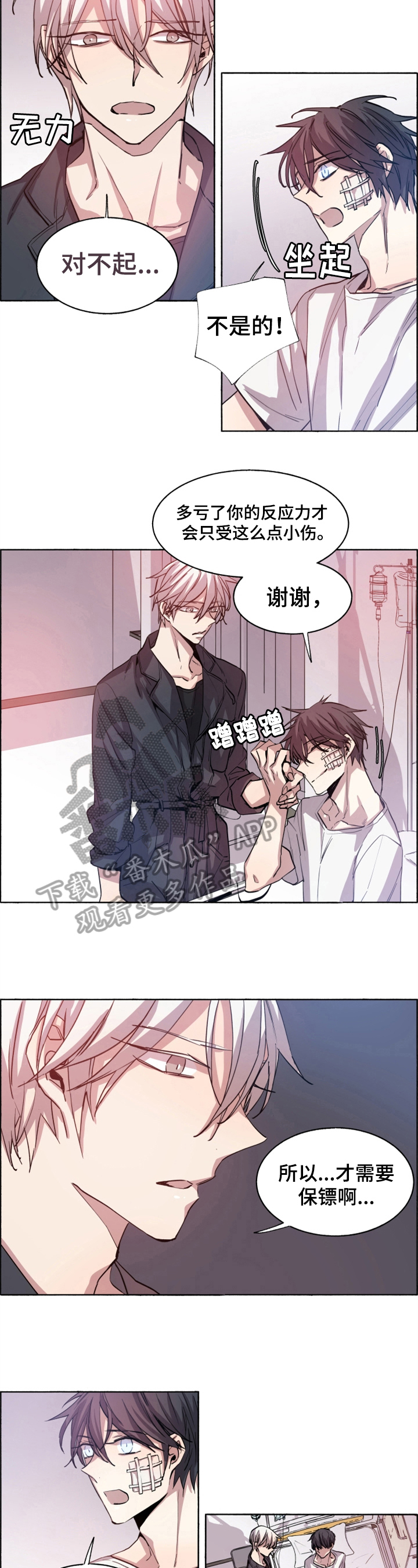 夏天的男士衬衫漫画,第12章：阻止1图