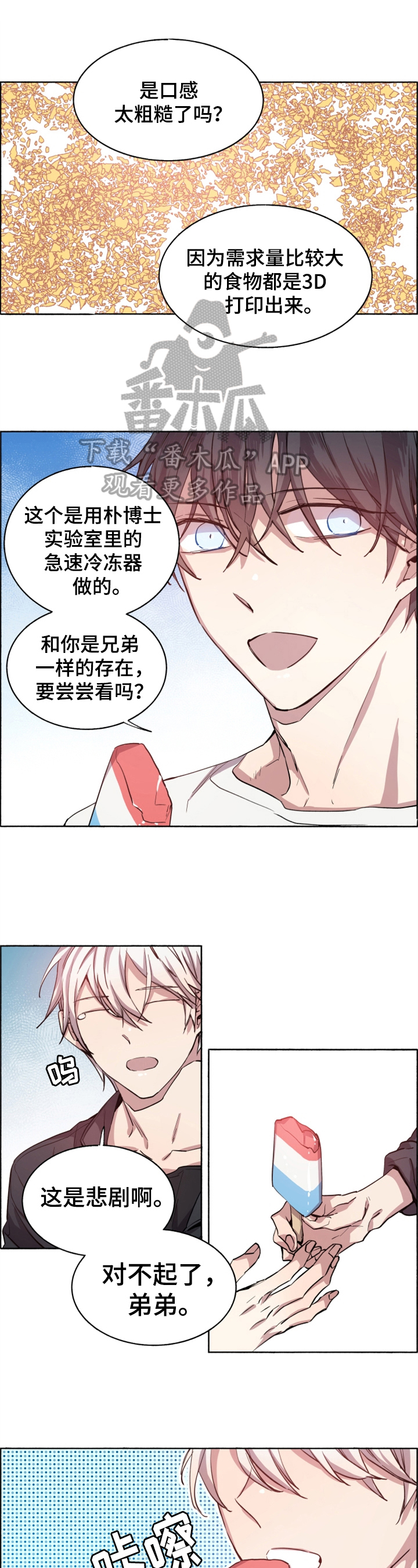 夏天的男孩漫画,第8章：消灭丧尸1图