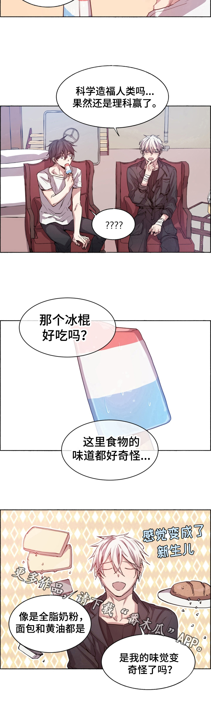 夏天的男式外套漫画,第7章：提醒2图