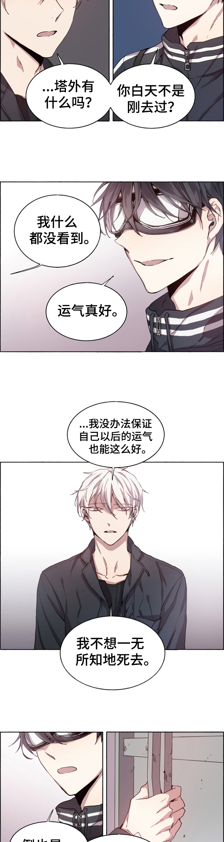 夏天的男孩漫画,第3章：面熟2图