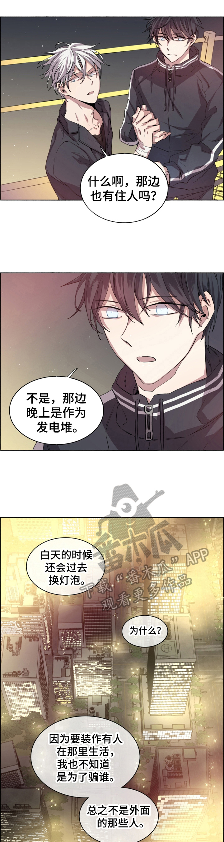 夏天的男孩漫画,第4章：末世现实2图