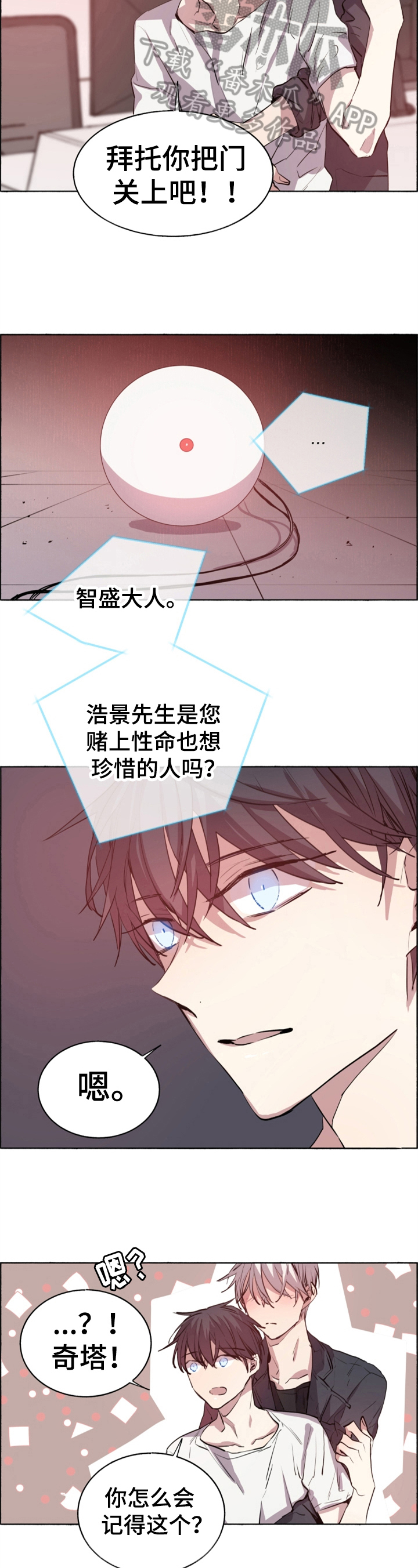 夏天的风简谱漫画,第24章：AI在线2图