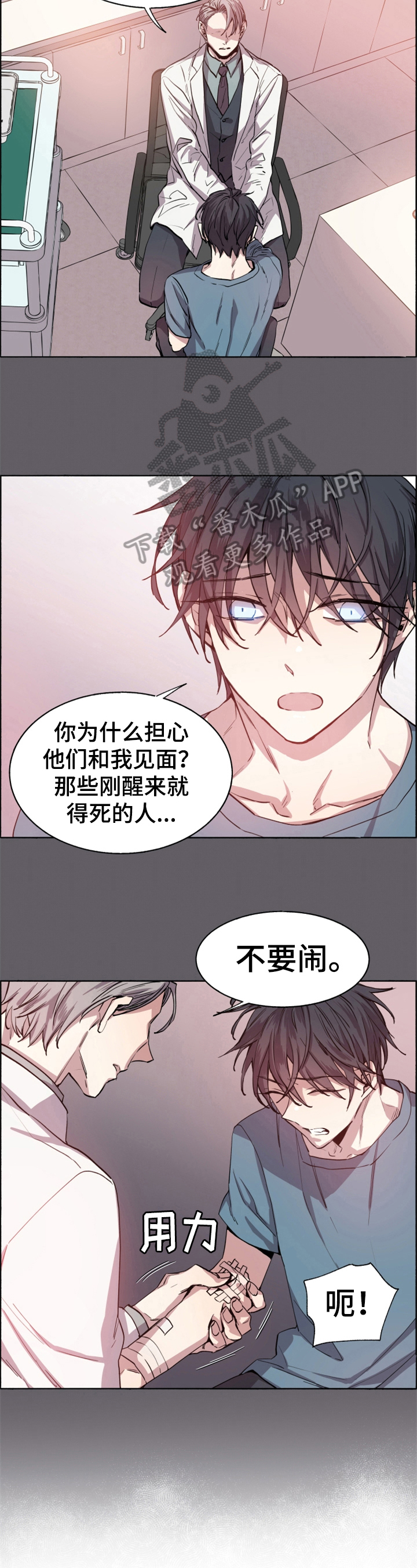 夏天的男孩子短袖长裤睡衣漫画,第6章：采血2图