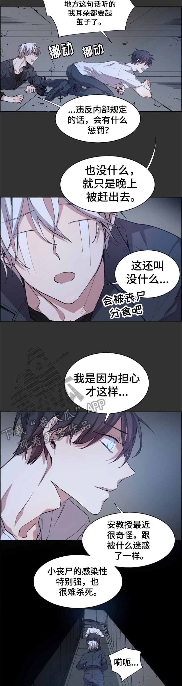 夏天的男孩漫画,第15章：被发现2图