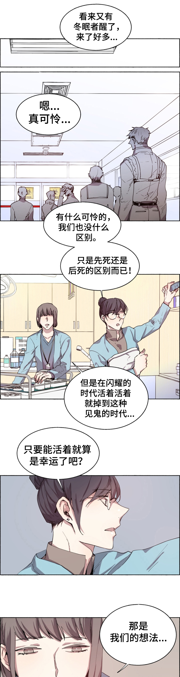 夏天的男孩漫画,第2章：注射疫苗2图