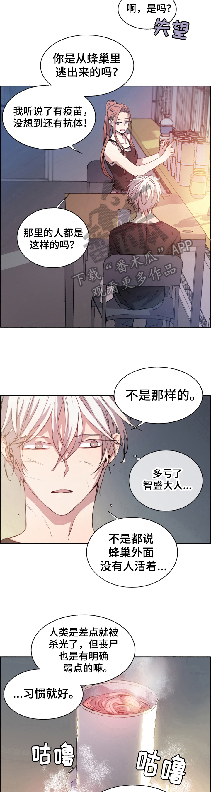 夏天的男孩发型图片漫画,第18章：被救了2图