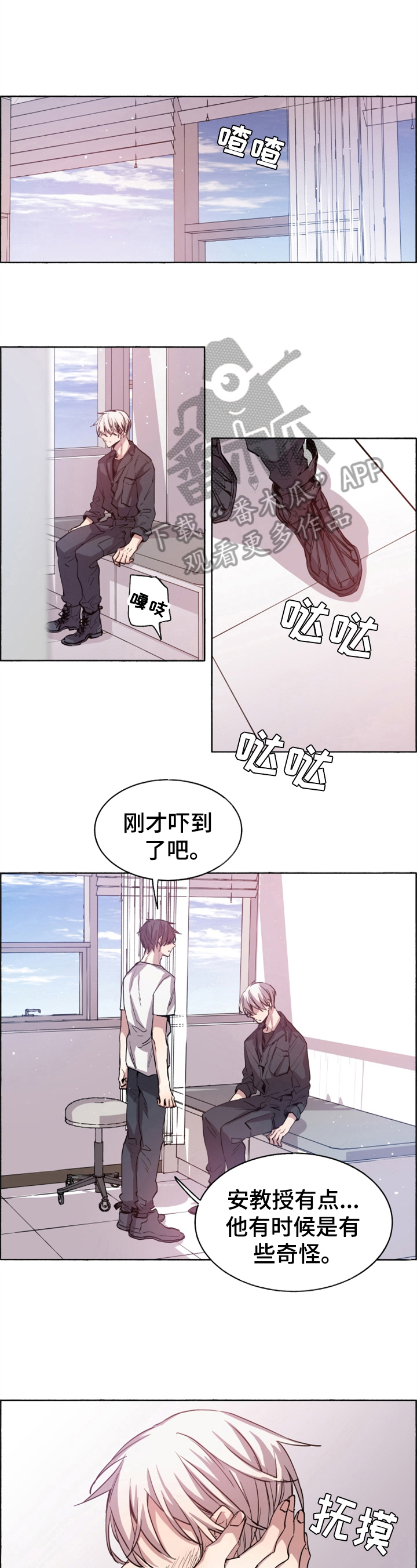 夏天的男士腰带漫画,第13章：原因1图