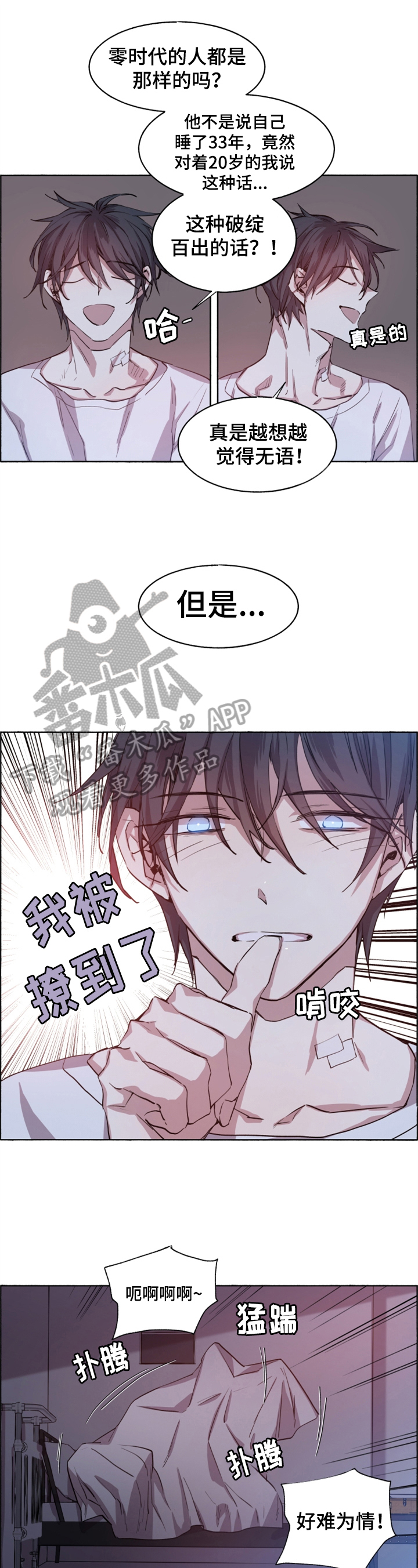 夏天的男孩漫画,第6章：采血1图