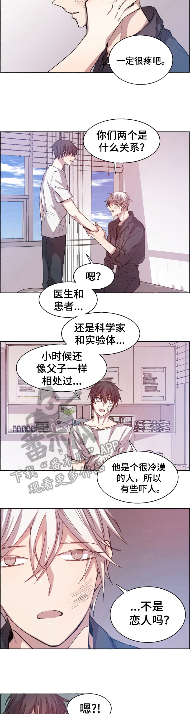 夏天的男士腰带漫画,第13章：原因2图