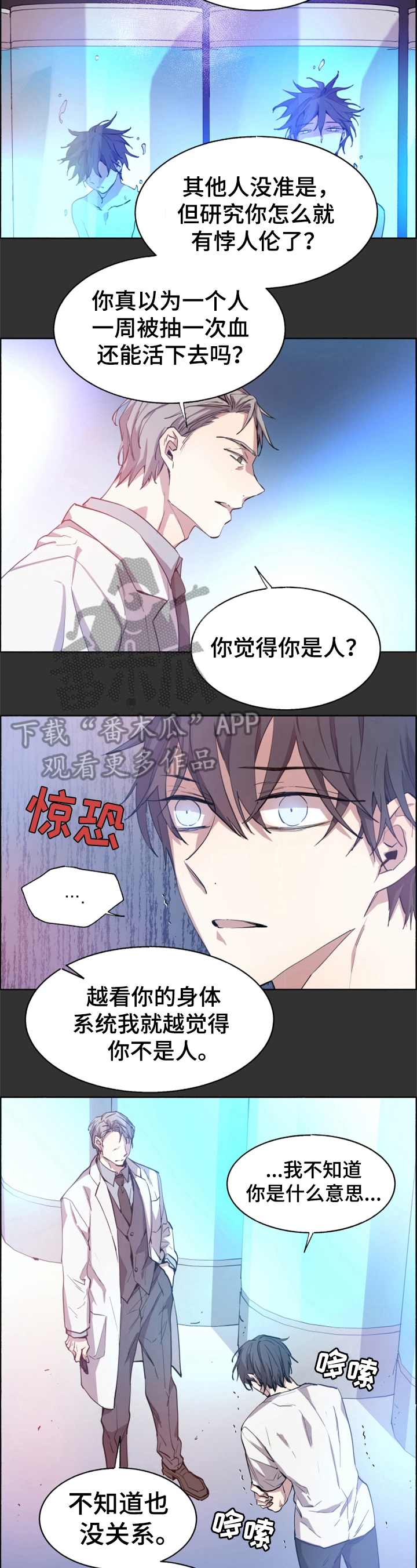 夏天的男生外套漫画,第16章：俘虏1图