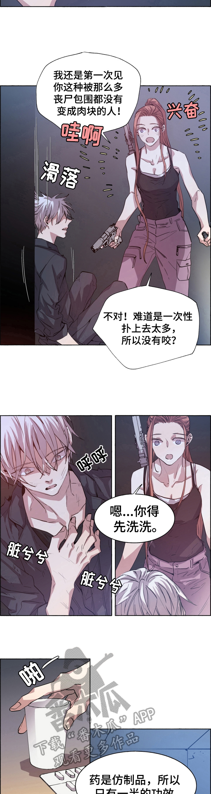 夏天的男孩怎么画漫画,第18章：被救了2图